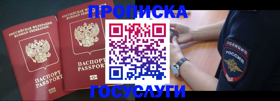 временная прописка в Дорогобуже